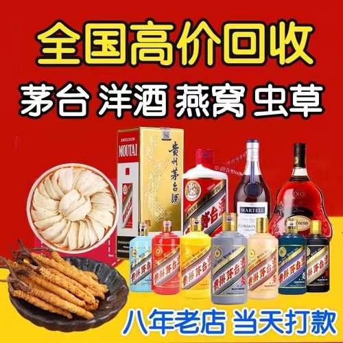 上虞聊城临清酒水回收价格哪里回收(附近上门回收茅台酒）